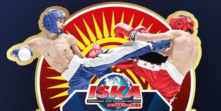 Международный турнир по кикбоксингу ISKA «Кубок Дружбы»